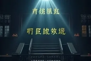 《十七号档案》封面，摊开的卷宗与红色印章