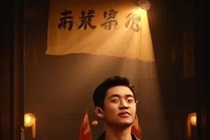《山海纪行》纪实片封面，山脊线与晨雾中的徒步队伍
